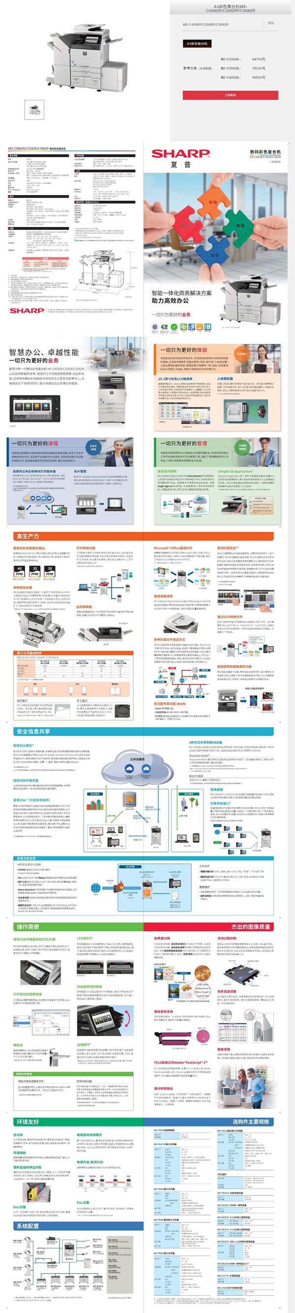 3.夏普MX-C3082R3582R4082R