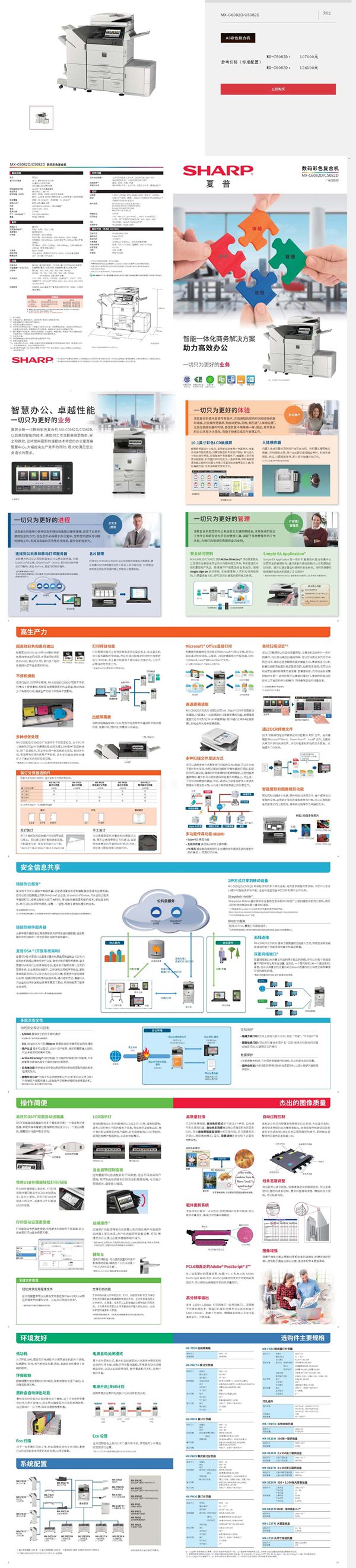 4.夏普MX-C5082D6082D