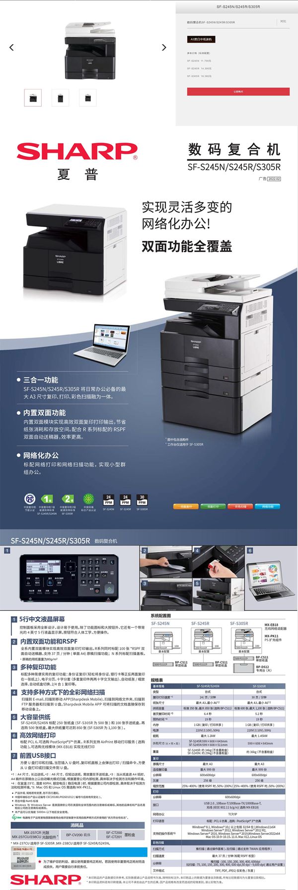 8.夏普SF-S245N 售价：4980