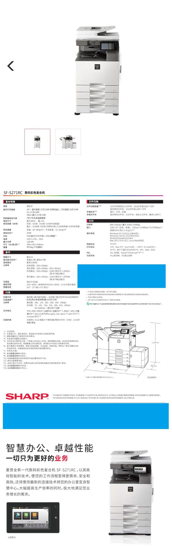 9.夏普SF-S271RC 售价8999