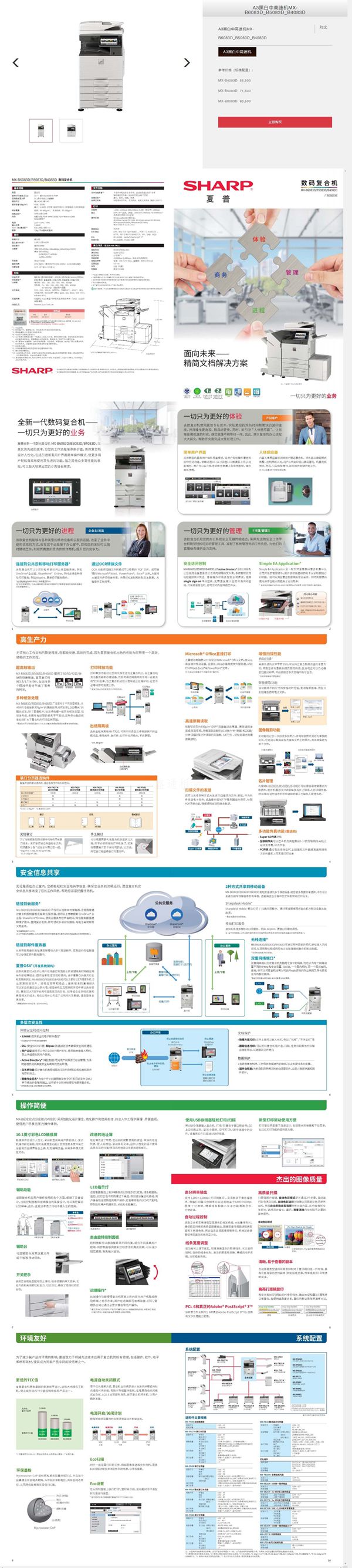13.夏普MX-B4083D5083D6083D